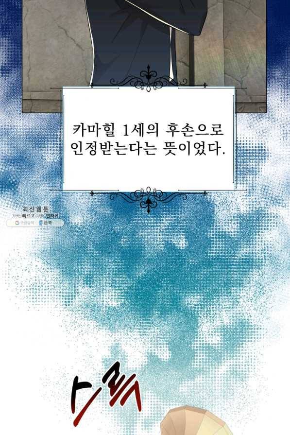 악역도 귀찮아서 40화 72