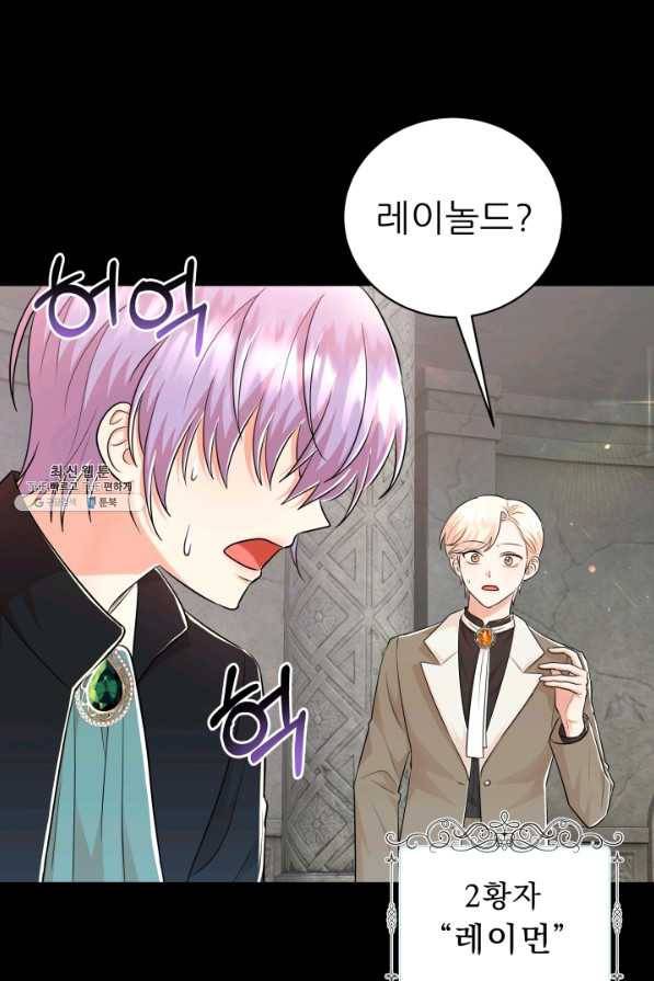 악역도 귀찮아서 40화 75