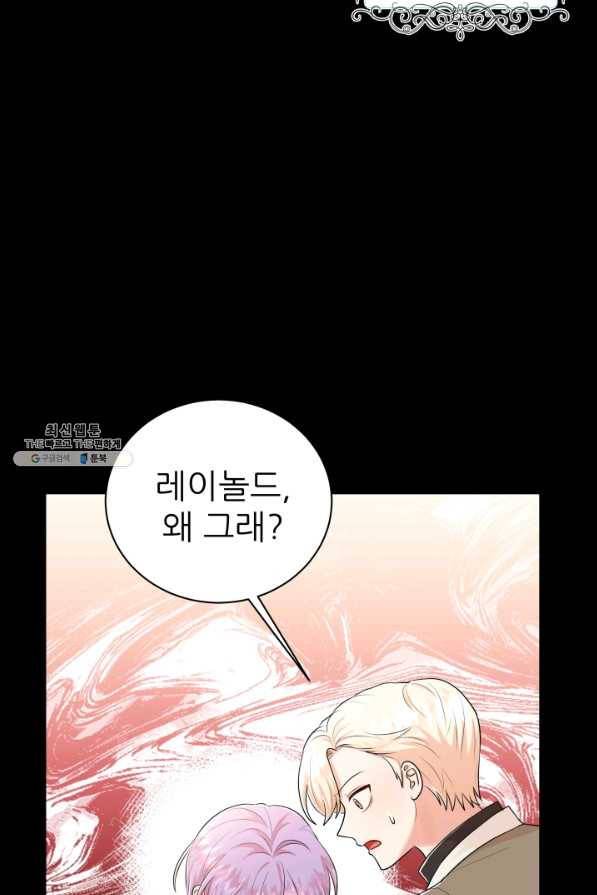 악역도 귀찮아서 40화 76