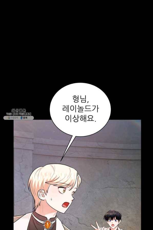 악역도 귀찮아서 40화 79