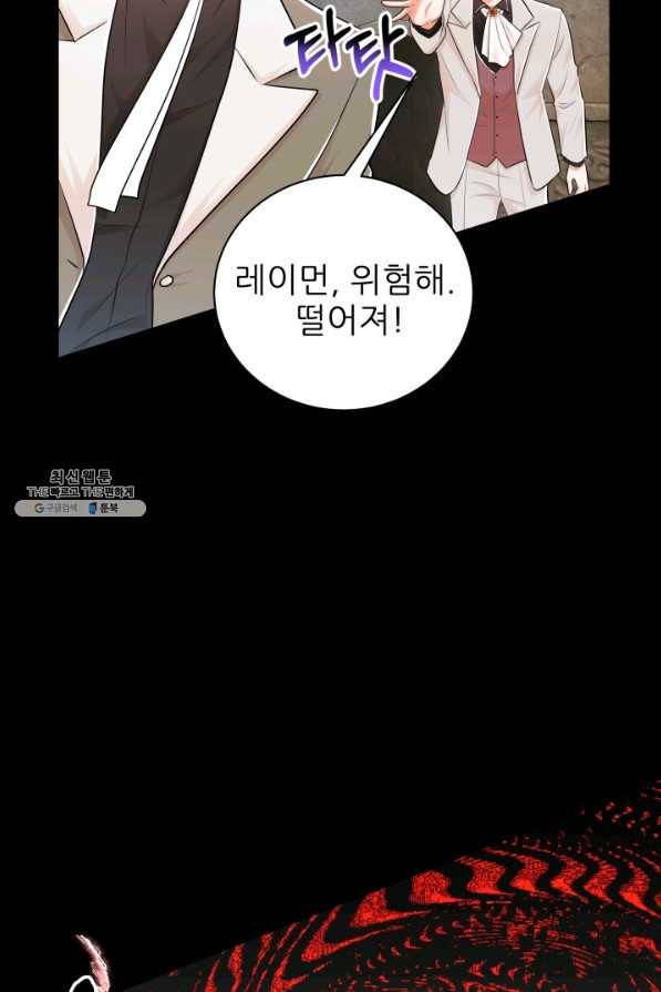 악역도 귀찮아서 40화 80