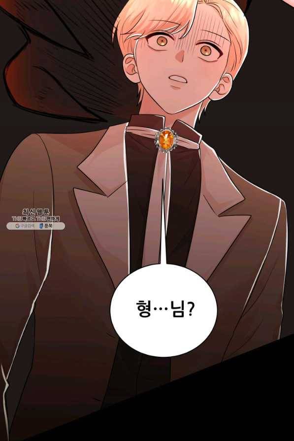 악역도 귀찮아서 40화 82