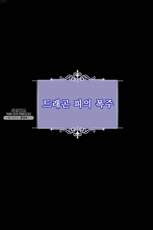 악역도 귀찮아서 40화 83