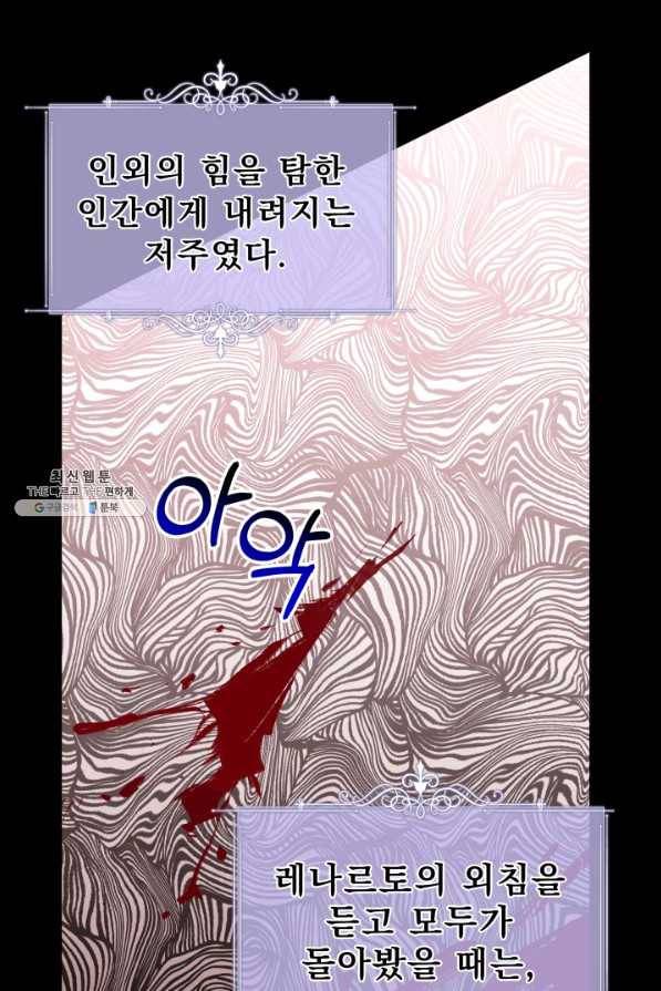악역도 귀찮아서 40화 84