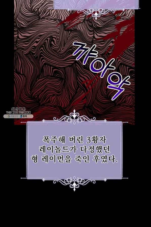 악역도 귀찮아서 40화 85