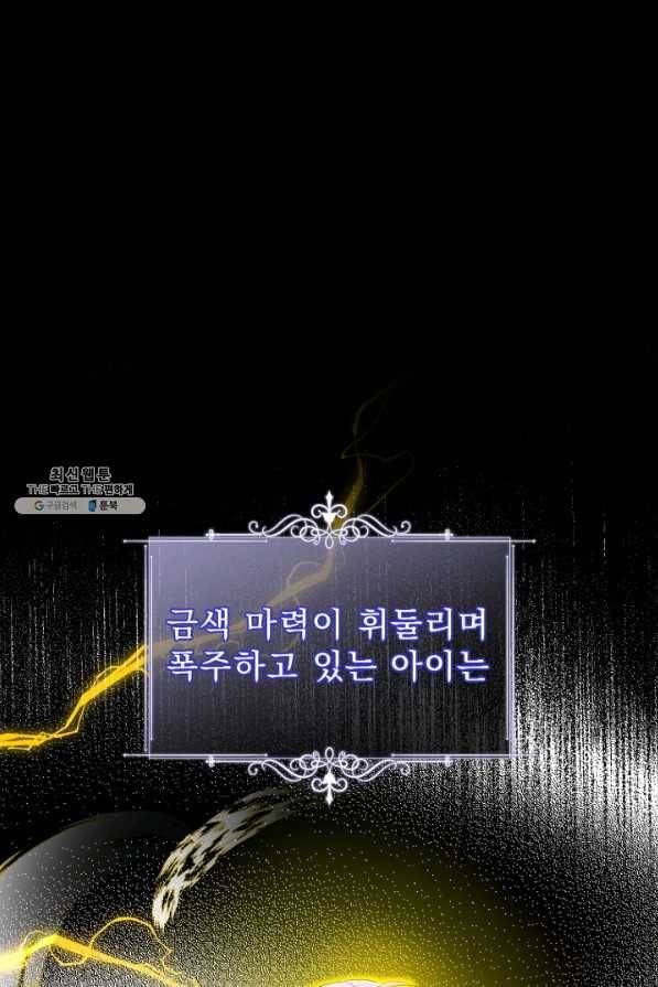 악역도 귀찮아서 40화 86