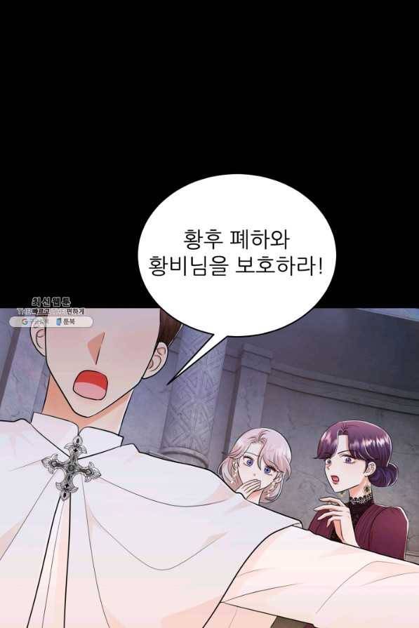 악역도 귀찮아서 40화 89