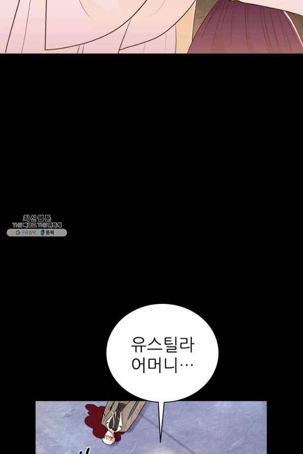 악역도 귀찮아서 40화 90