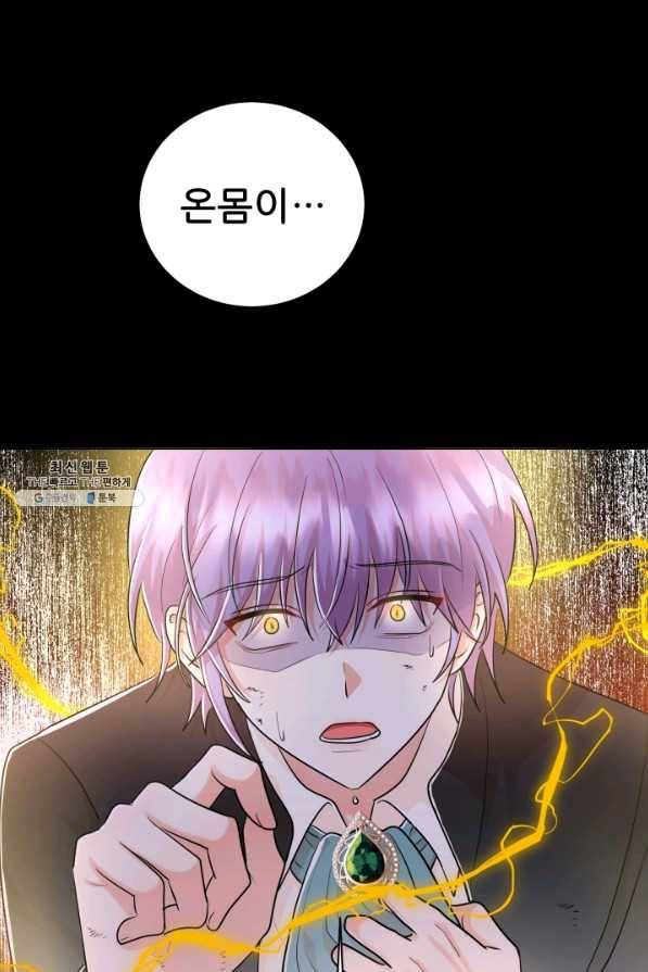 악역도 귀찮아서 40화 92