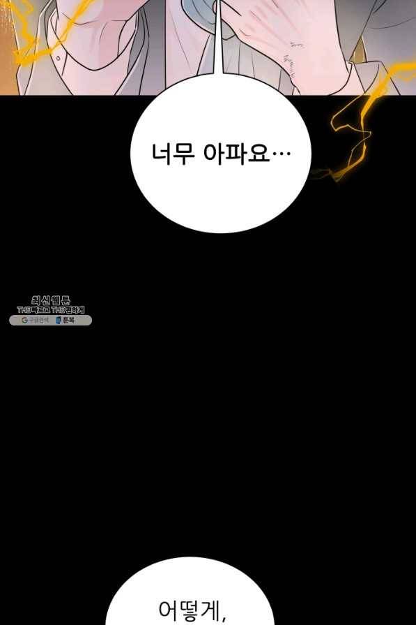 악역도 귀찮아서 40화 93