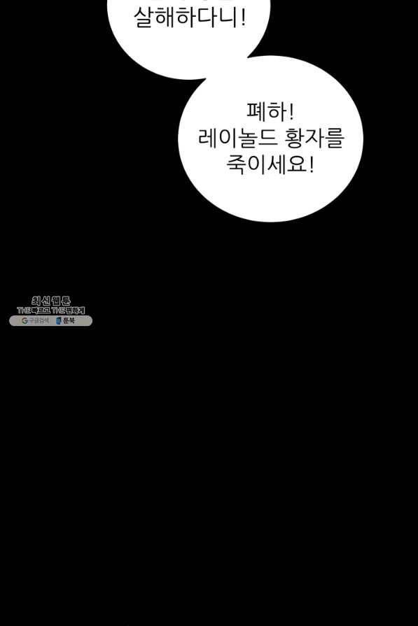 악역도 귀찮아서 40화 95