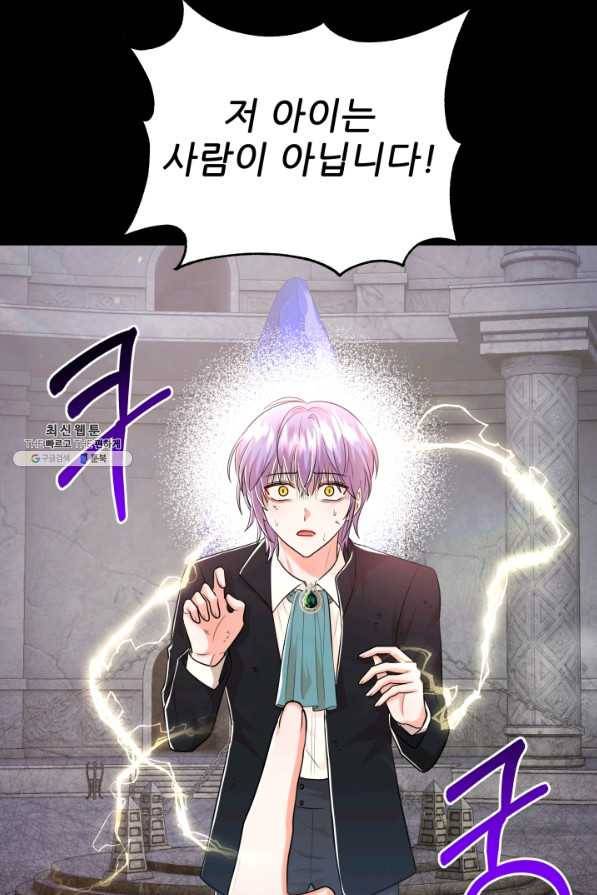 악역도 귀찮아서 40화 96