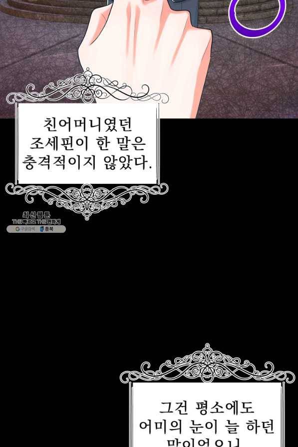 악역도 귀찮아서 40화 97