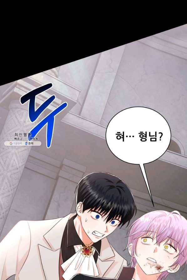 악역도 귀찮아서 40화 99