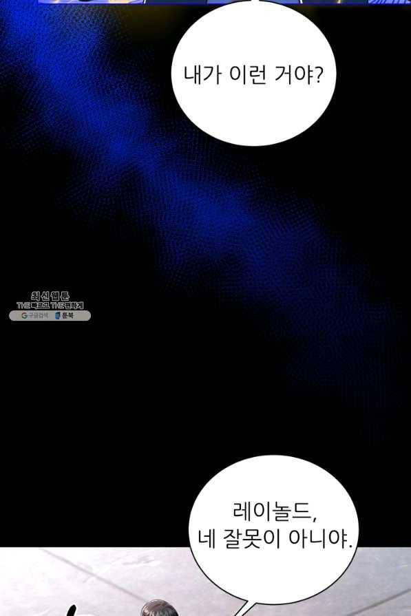 악역도 귀찮아서 40화 108