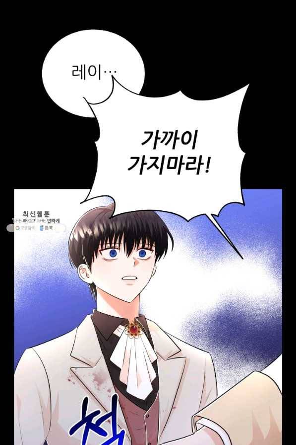 악역도 귀찮아서 40화 110