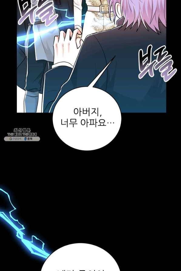 악역도 귀찮아서 40화 120