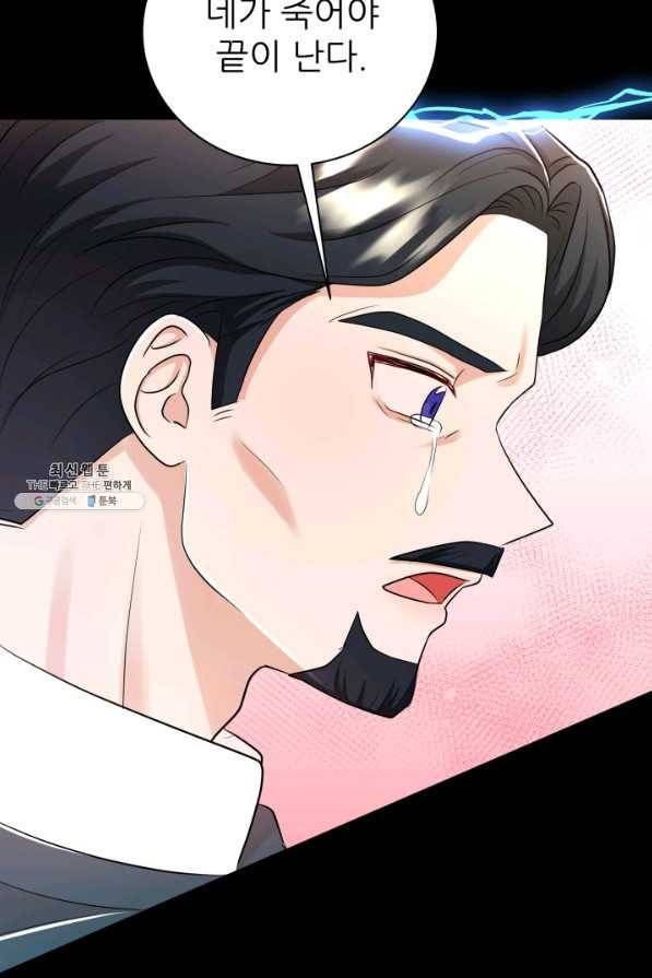 악역도 귀찮아서 40화 121