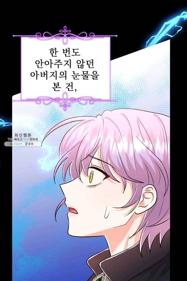 악역도 귀찮아서 40화 122