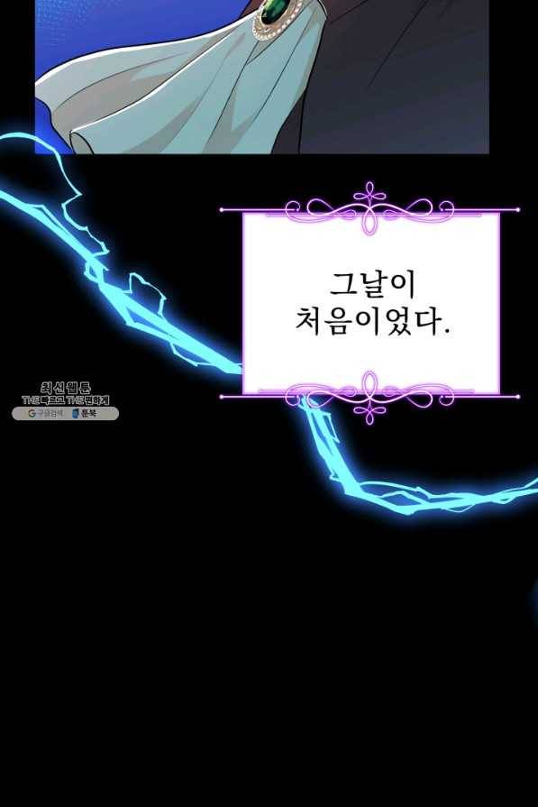 악역도 귀찮아서 40화 123