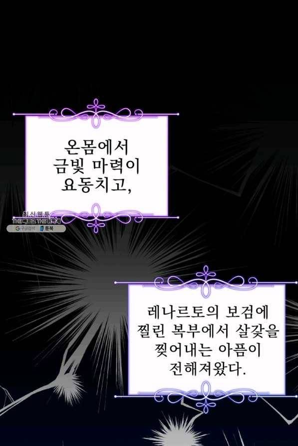 악역도 귀찮아서 40화 124