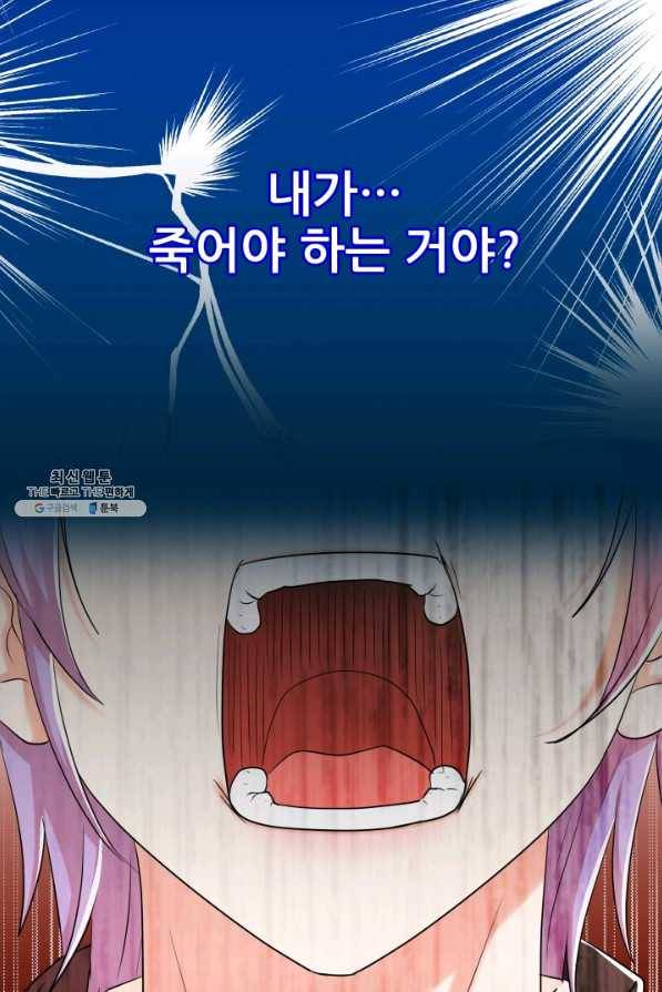 악역도 귀찮아서 40화 126