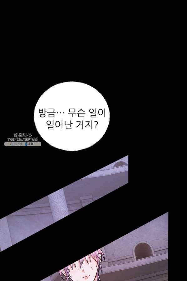 악역도 귀찮아서 40화 131