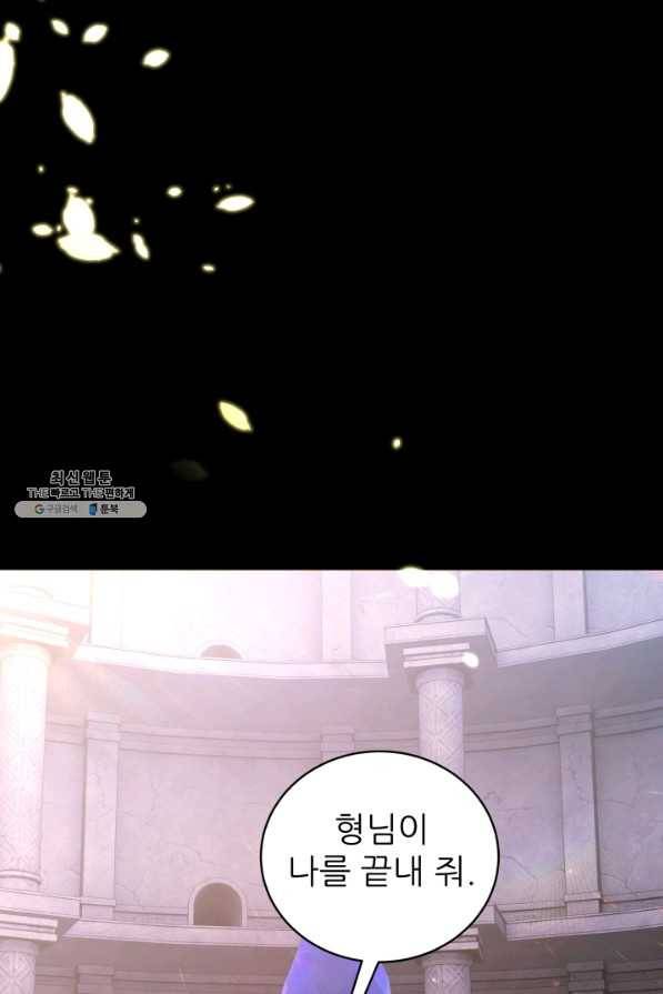 악역도 귀찮아서 40화 134