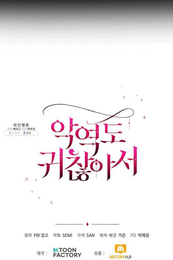 악역도 귀찮아서 40화 139
