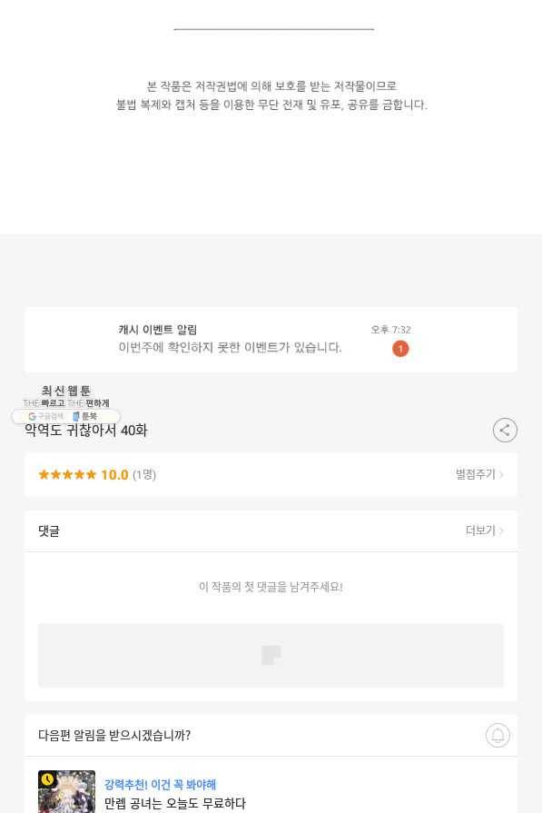악역도 귀찮아서 40화 140