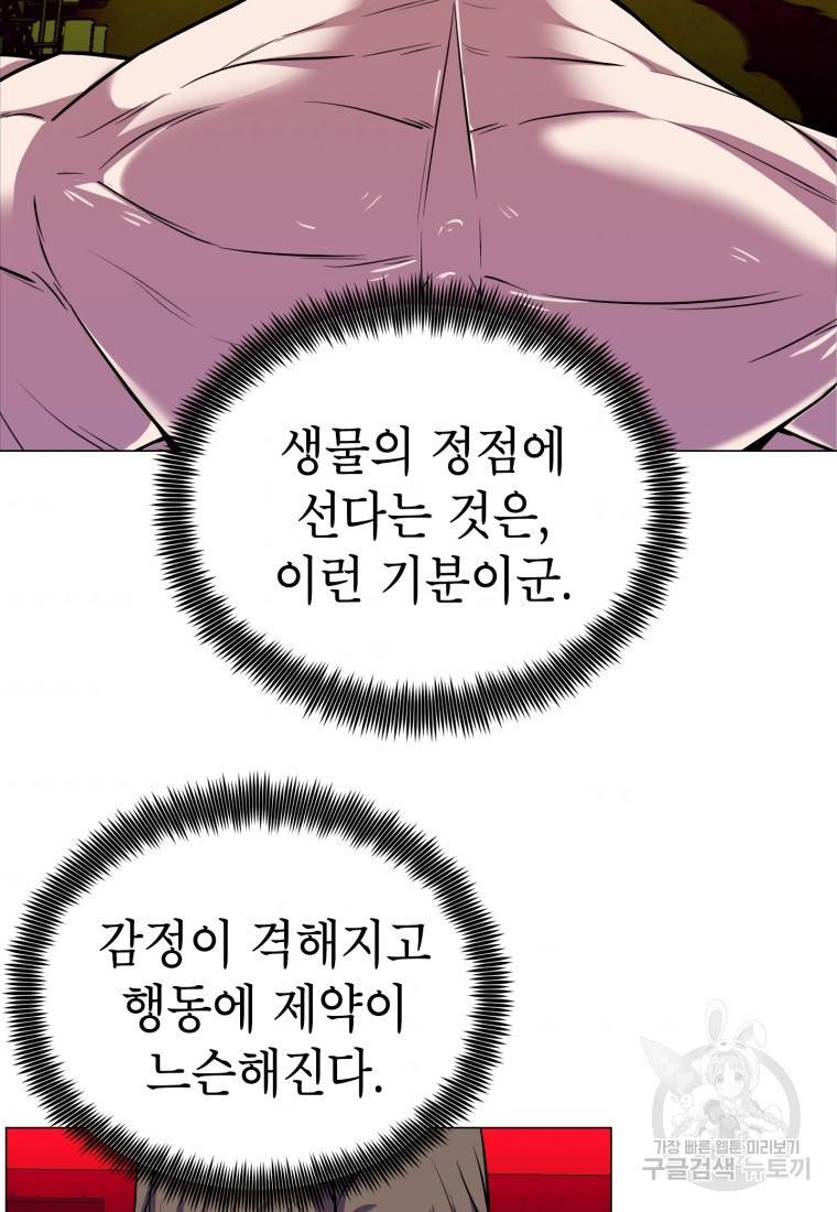 강려크한 지지리 58화 9