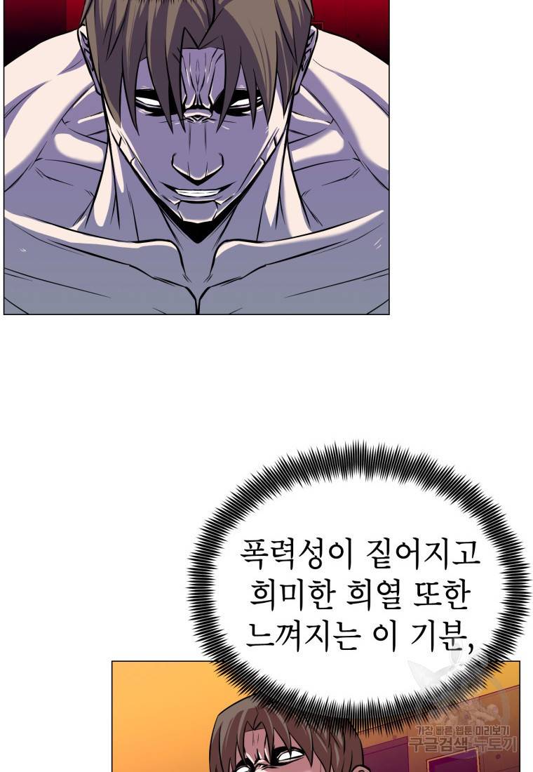 강려크한 지지리 58화 10