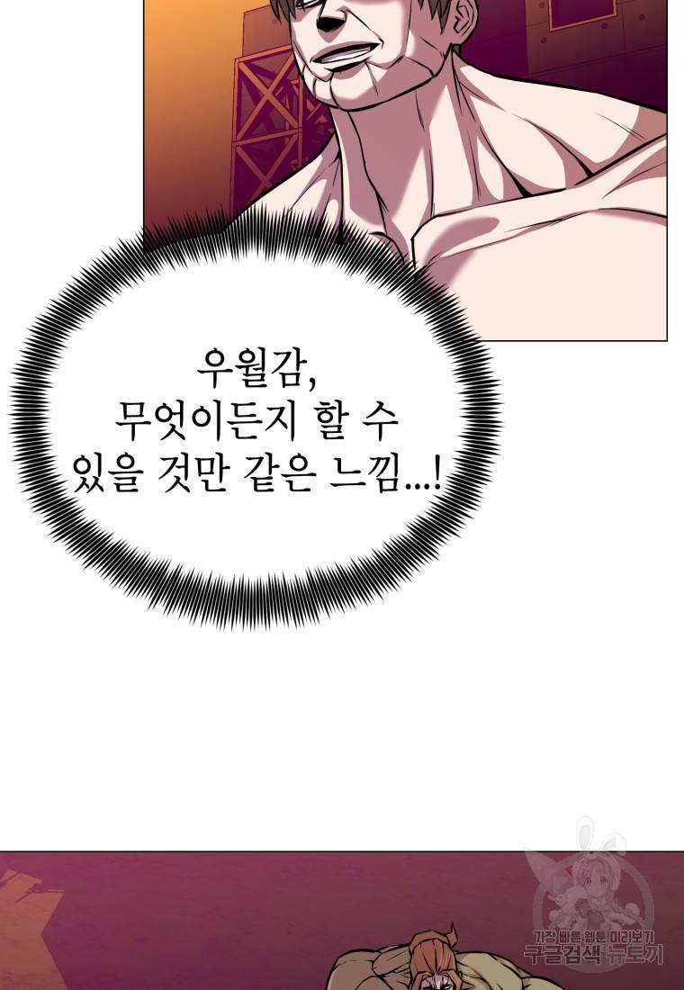 강려크한 지지리 58화 11