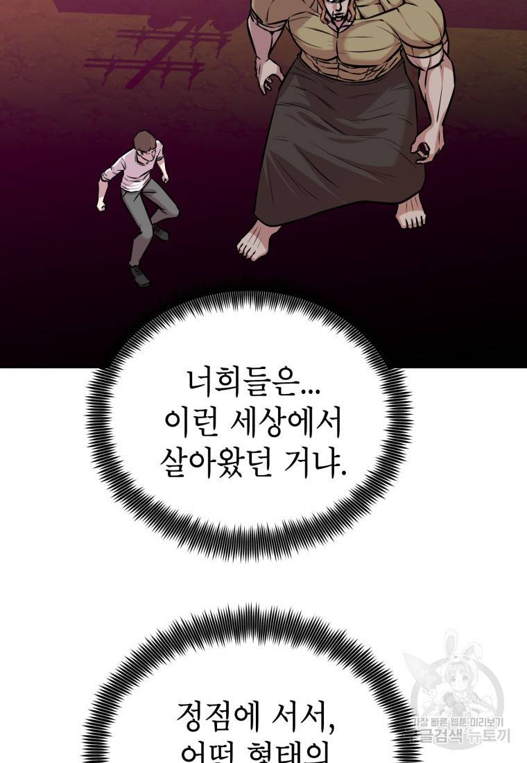 강려크한 지지리 58화 12
