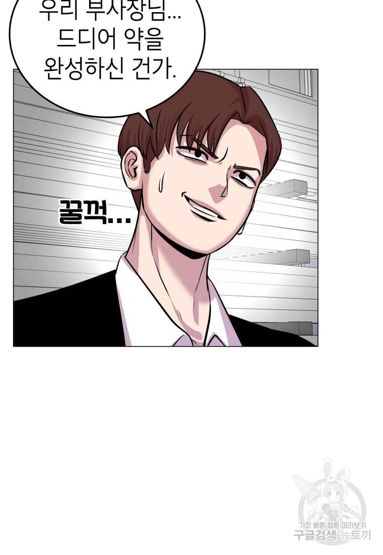 강려크한 지지리 58화 14