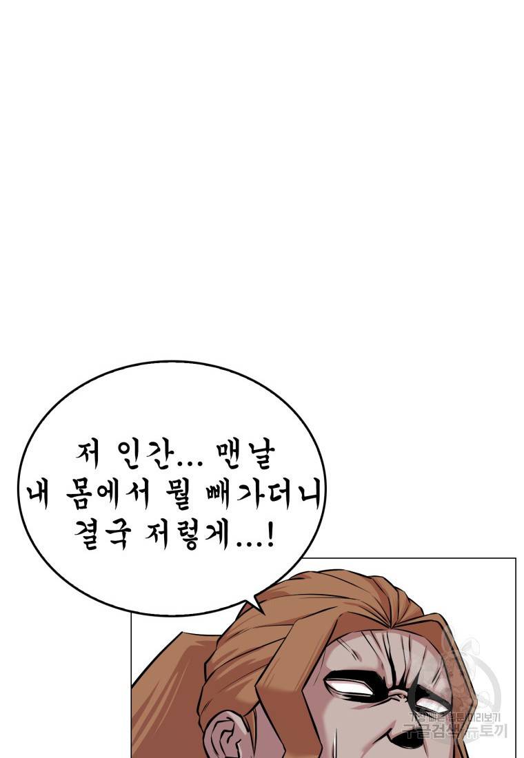 강려크한 지지리 58화 15