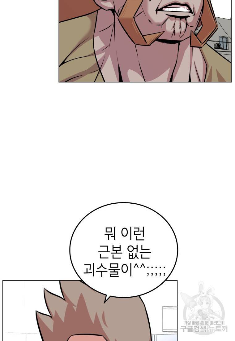 강려크한 지지리 58화 16