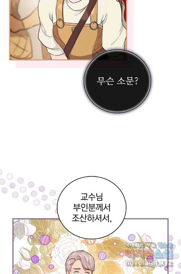 내 아버지의 아들을 찾아서 45화 4