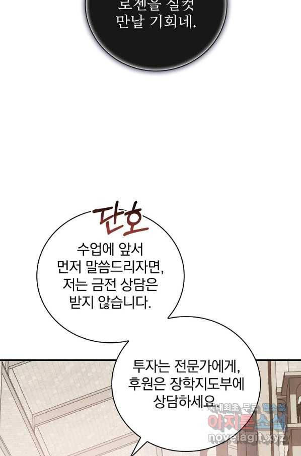 내 아버지의 아들을 찾아서 45화 7