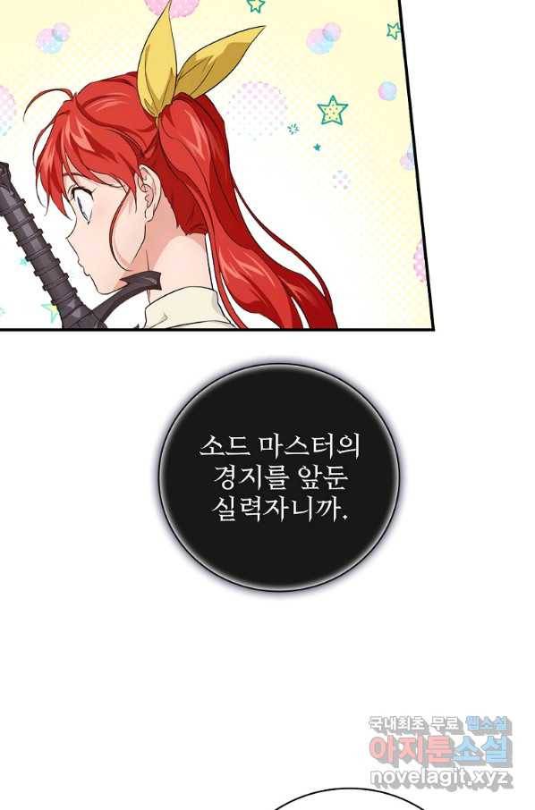 내 아버지의 아들을 찾아서 45화 14