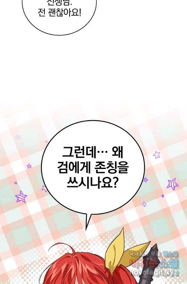 내 아버지의 아들을 찾아서 45화 16