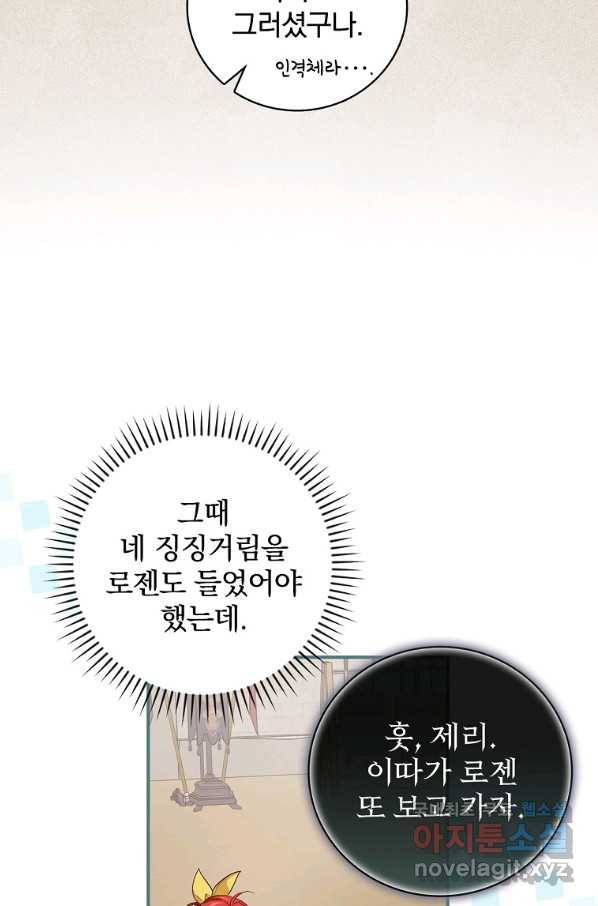 내 아버지의 아들을 찾아서 45화 19