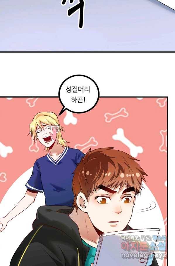 나혼자 어그로성 레벨업 42화 3