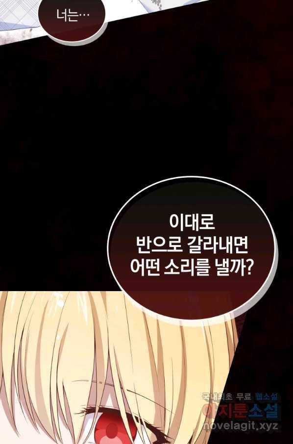 악당의 소중한 따님 7화 3