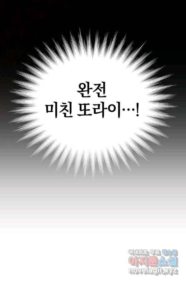 악당의 소중한 따님 7화 6