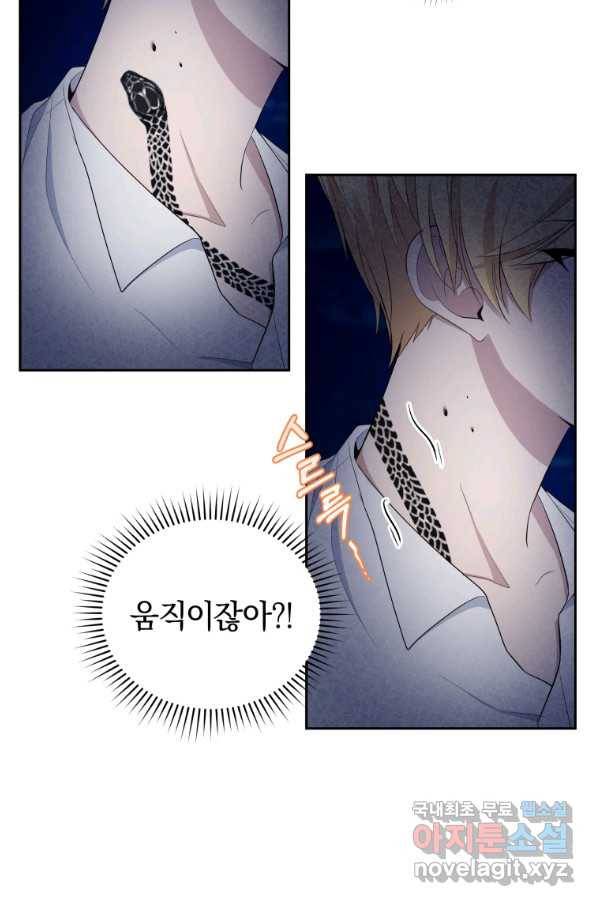 악당의 소중한 따님 7화 11