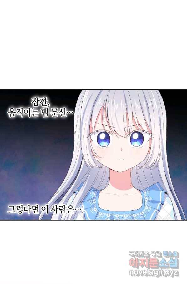악당의 소중한 따님 7화 12