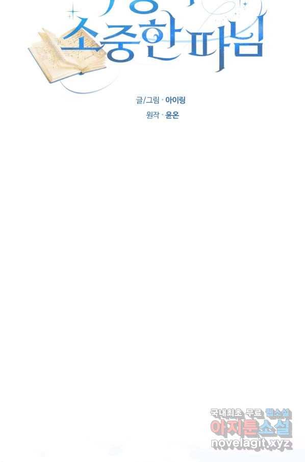 악당의 소중한 따님 12화 4