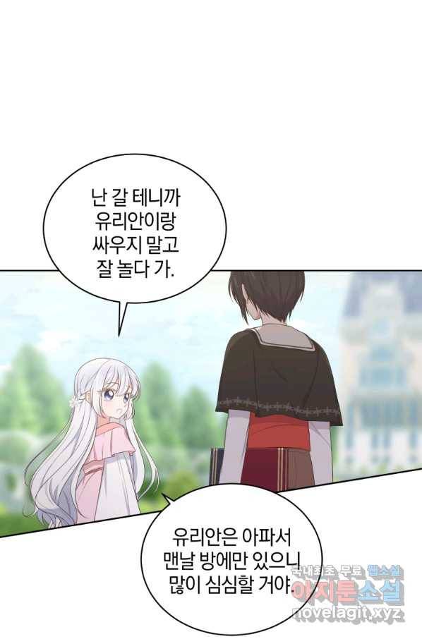 악당의 소중한 따님 12화 6