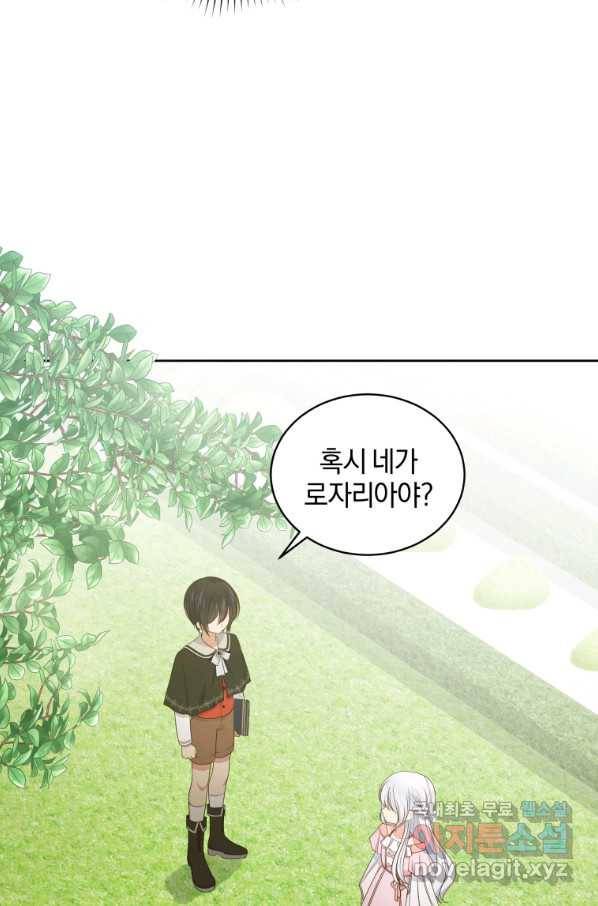 악당의 소중한 따님 12화 8